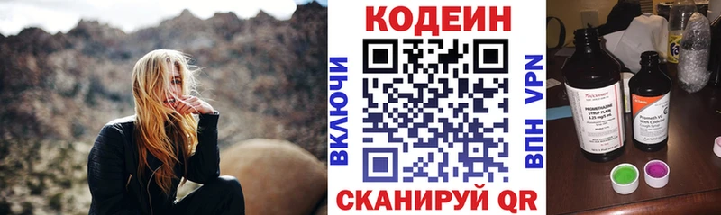 Кодеиновый сироп Lean напиток Lean (лин)  дарнет шоп  MEGA зеркало  Верея 
